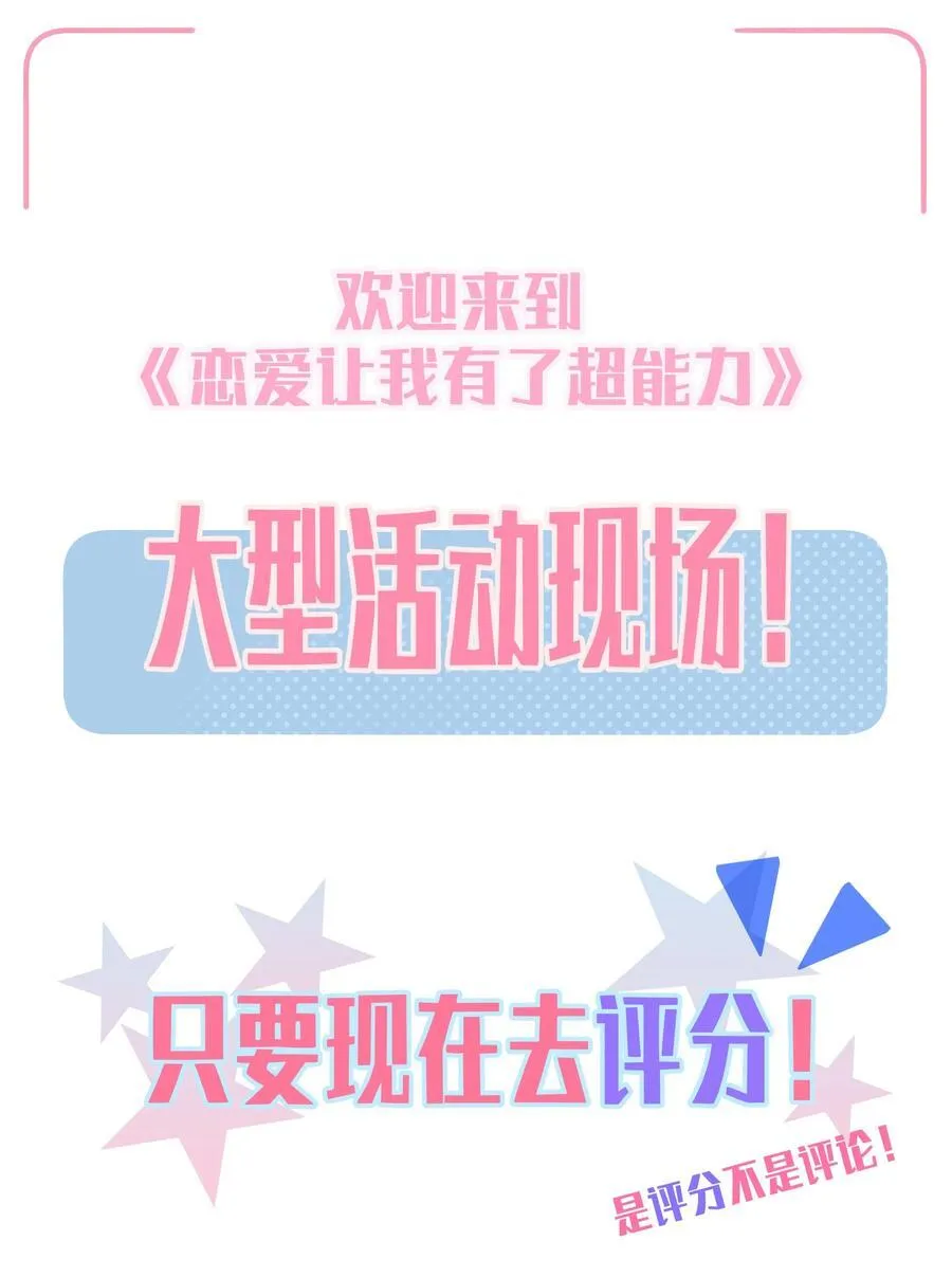 恋爱超能力小说漫画,028 姐姐！给个姬会！！2图