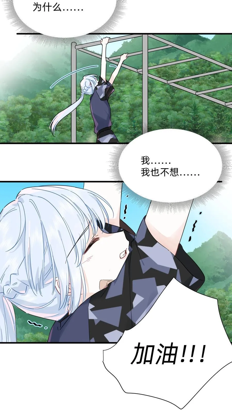 恋爱超能力小说漫画,025 走进你的世界2图