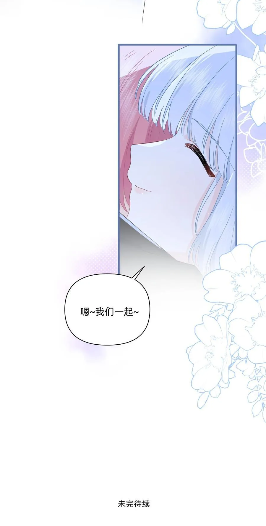 恋爱超能力小说漫画,035 告白2图