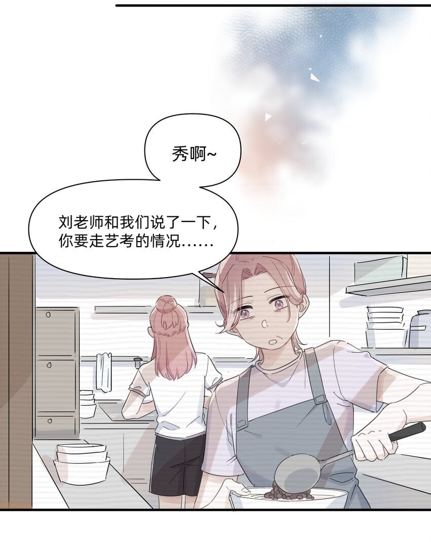 恋爱超能力小说漫画,06 抱歉，我放弃了1图