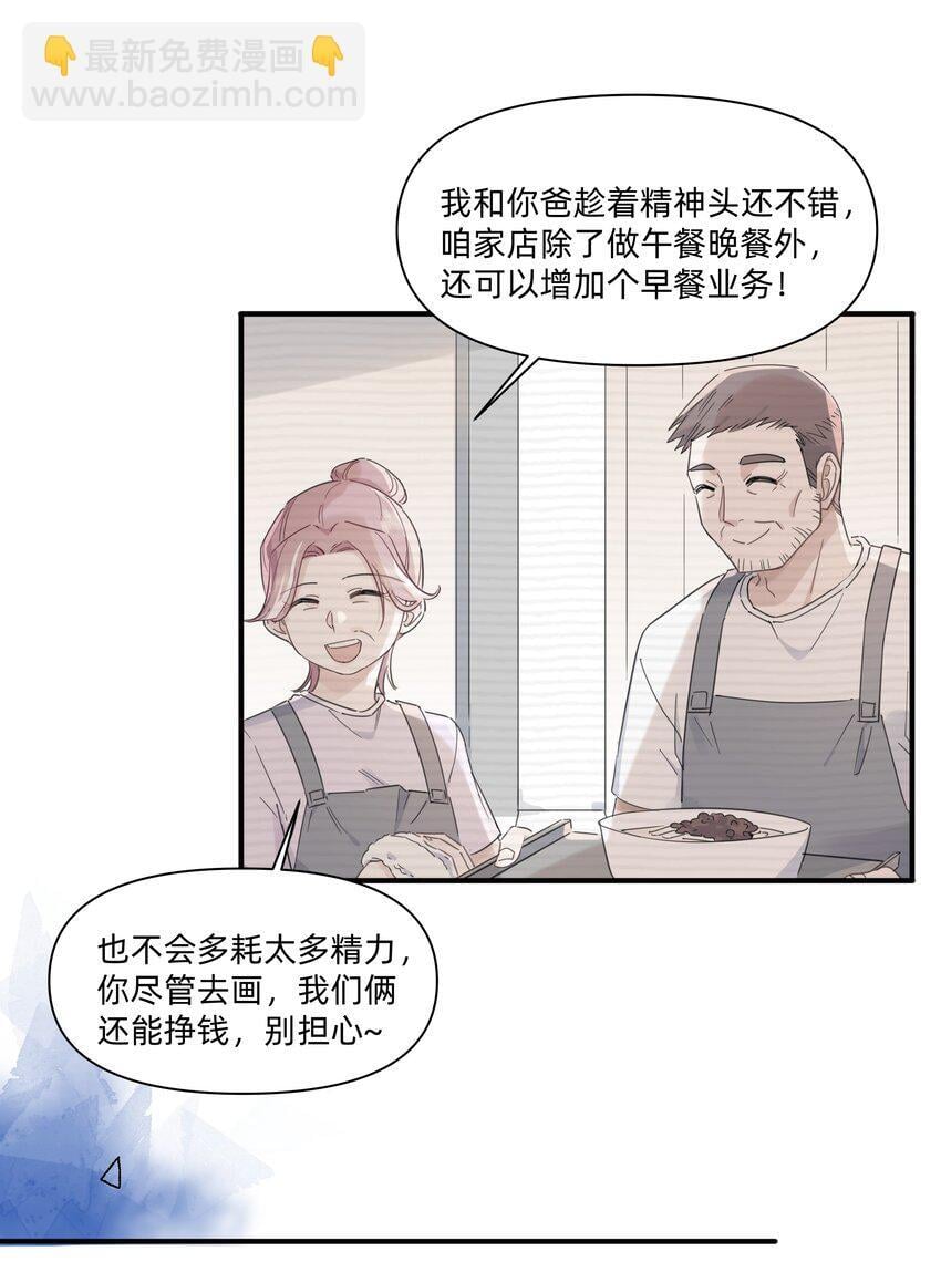 恋爱超能力小说漫画,06 抱歉，我放弃了1图