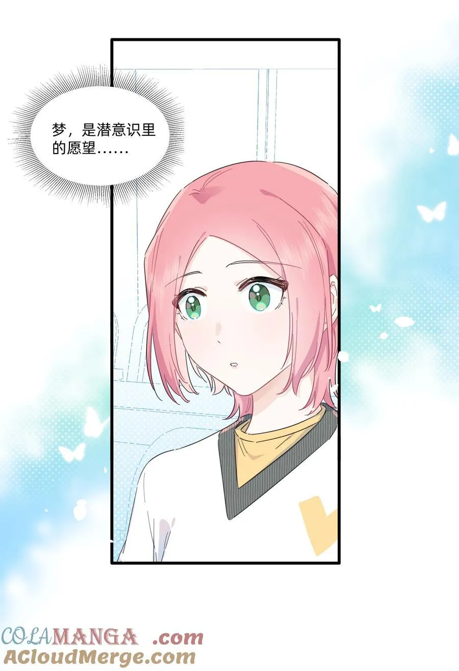 恋爱超能力小说漫画,027 在那做梦的人的梦中，被梦的人醒了1图