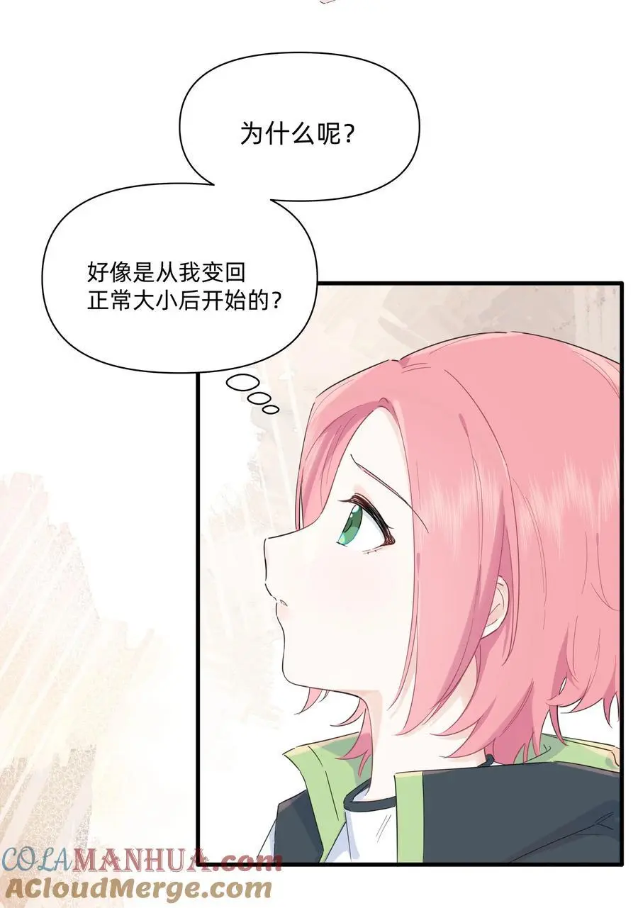 恋爱让我有了超能力漫画16漫画,019 她为什么对我这么好？1图