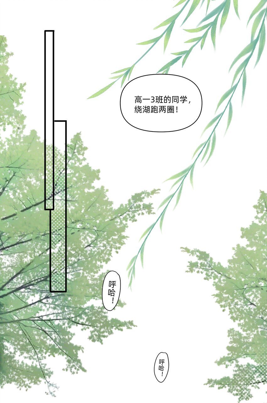 恋爱超能力小说漫画,01 讨厌的人是？2图