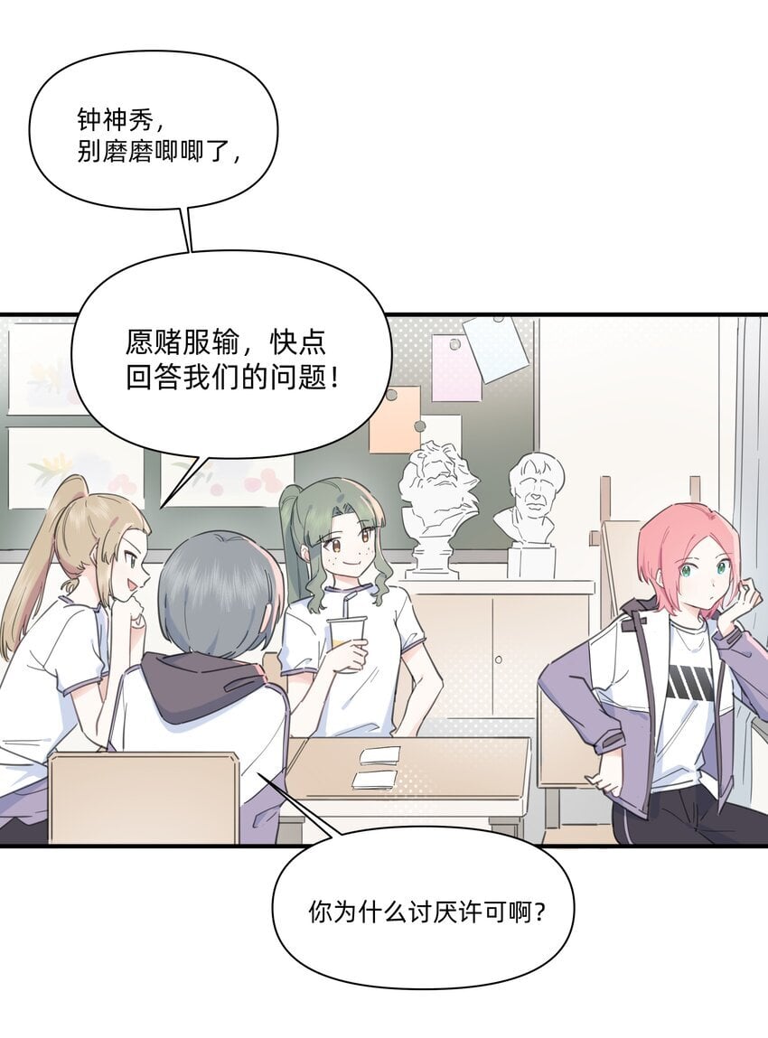 有了爱情就有了超能力漫画,01 讨厌的人是？2图