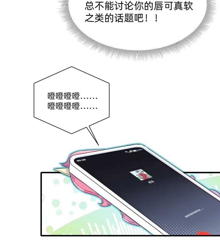 恋爱超能力小说漫画,011 许可可真好~2图