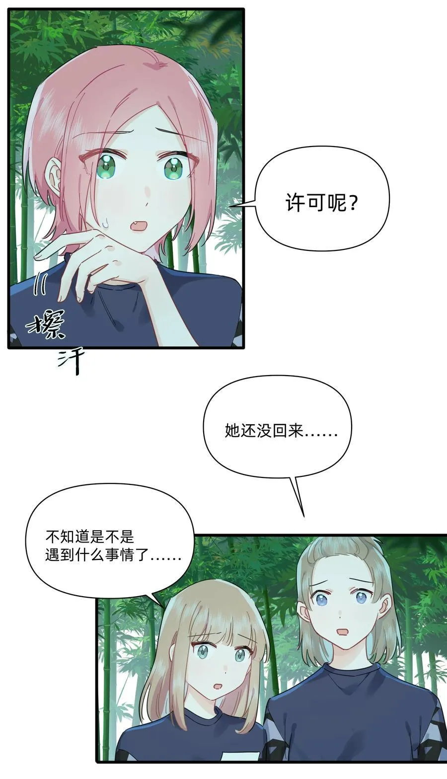 恋爱超能力小说漫画,024 定向越野2图