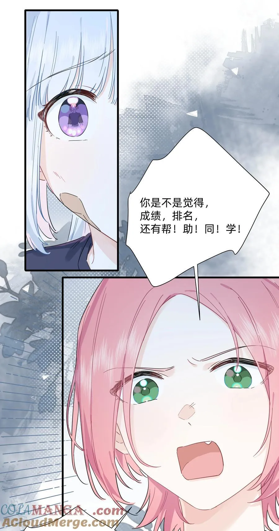 恋爱超能力小说漫画,025 走进你的世界1图