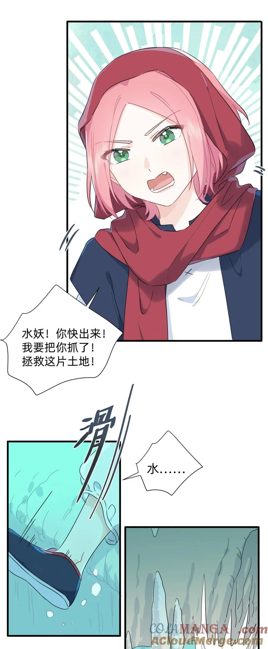 恋爱超能力小说漫画,026 融化在我手心1图