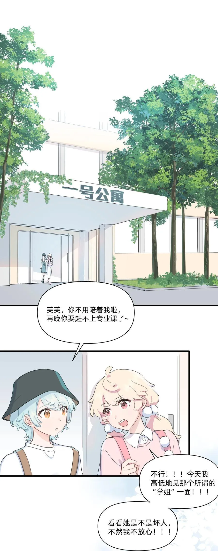 恋爱让我有了超能力漫画16漫画,029 纯洁的爱2图