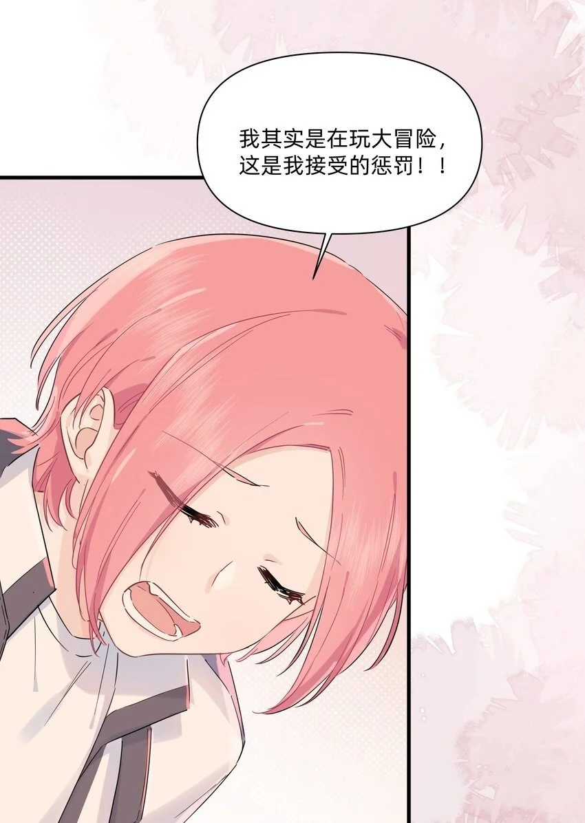 恋爱超能力小说漫画,016 我要顺应自己的心意！2图