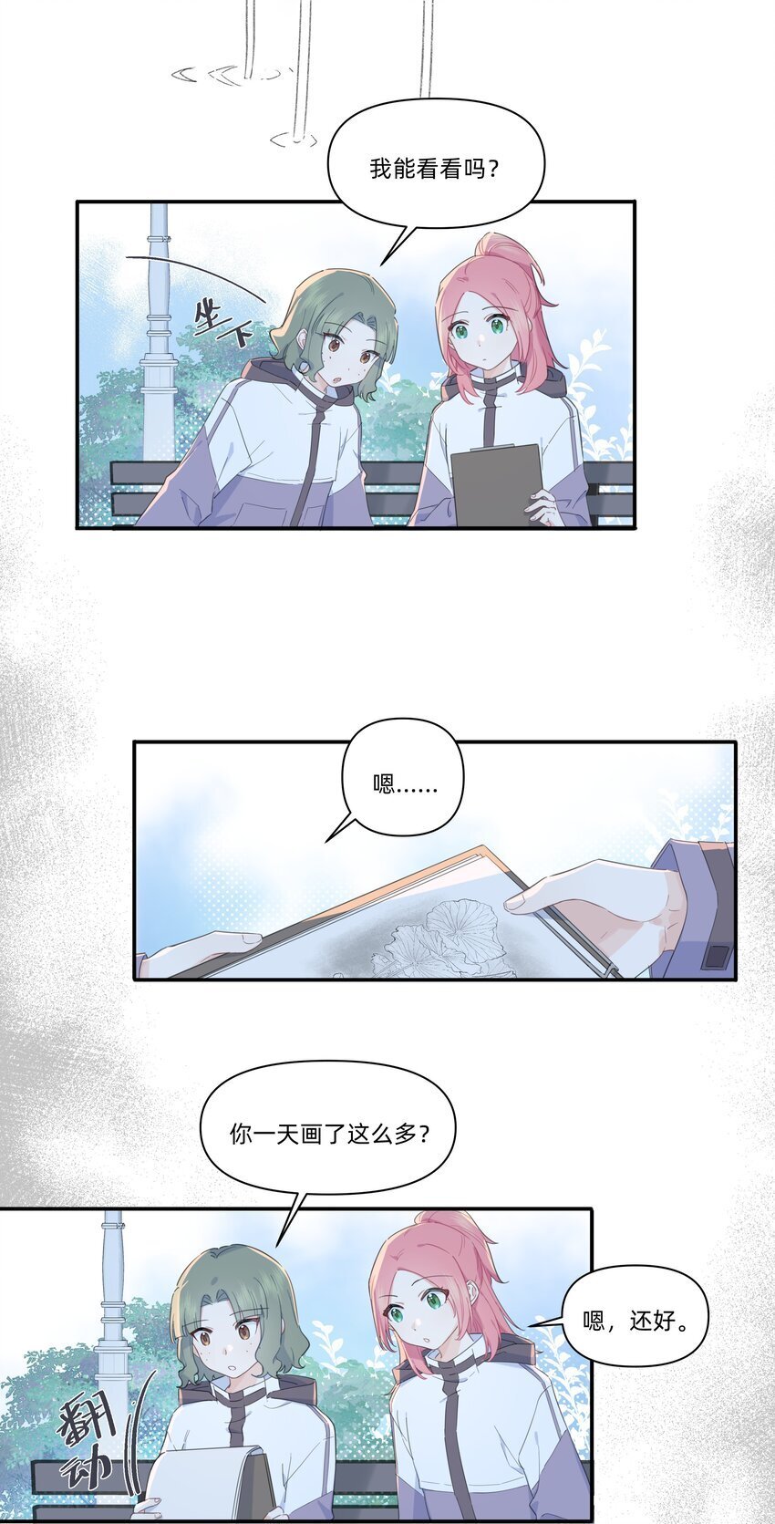 恋爱超能力小说漫画,02 为什么讨厌她？2图
