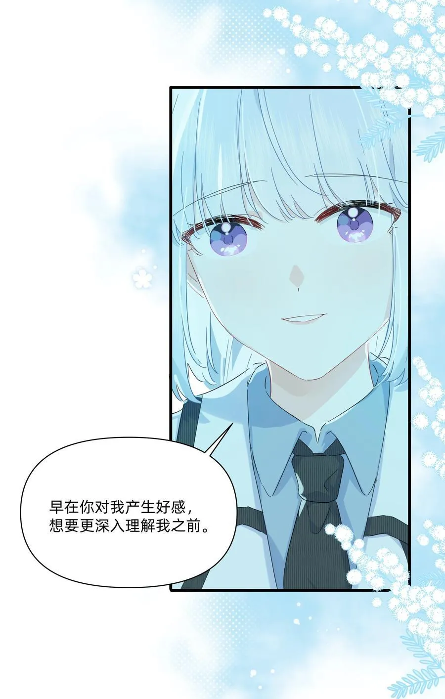 恋爱超能力小说漫画,035 告白2图