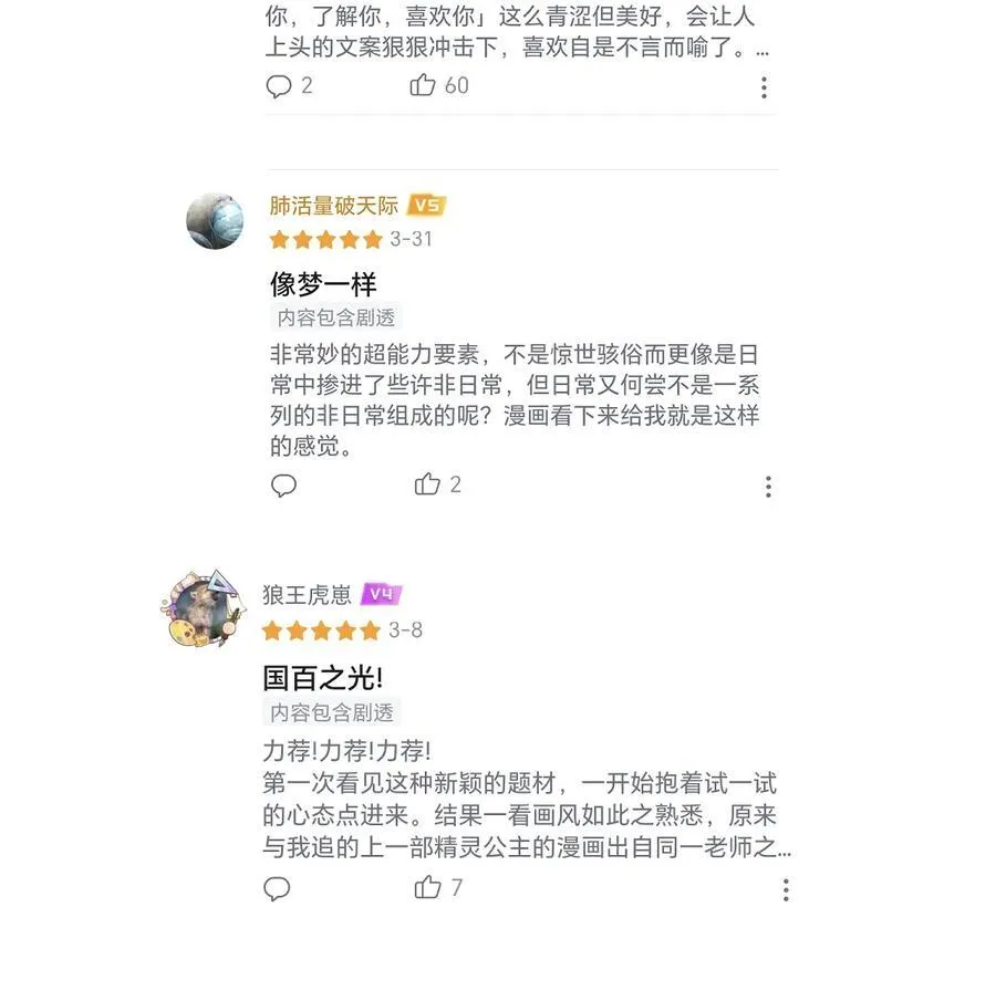 恋爱超能力小说漫画,032 就这样飞上太空~（含中奖名单）2图