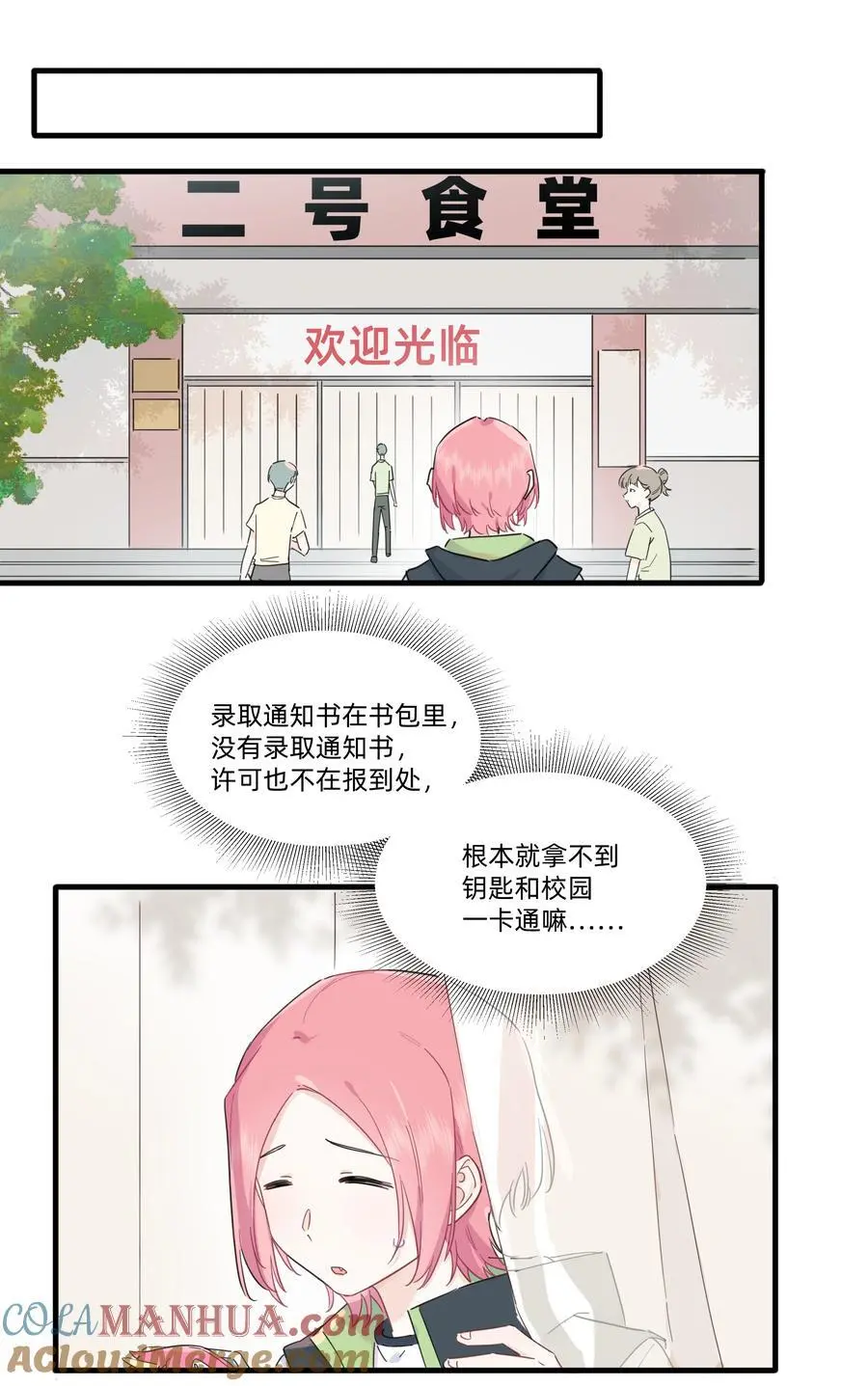 恋爱让我有了超能力免费漫画,018 谎言的味道1图