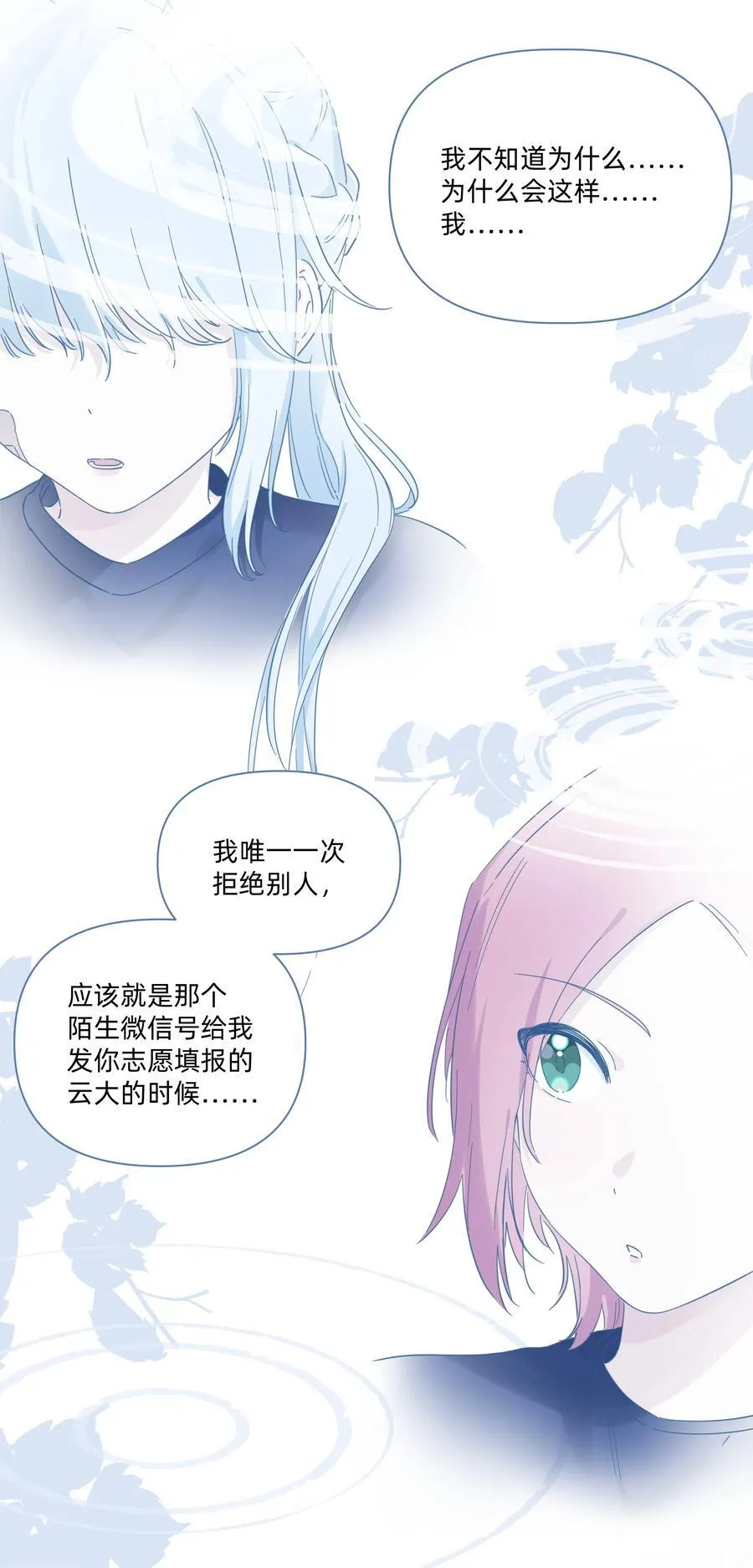 恋爱超能力小说漫画,025 走进你的世界2图