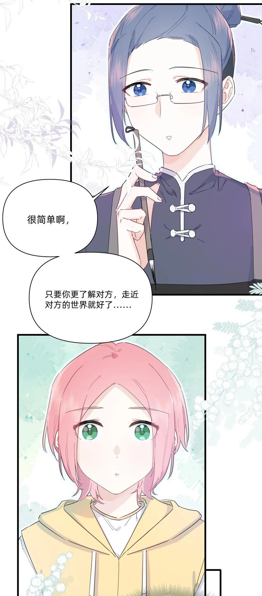 恋爱超能力小说漫画,023 走近她的世界2图