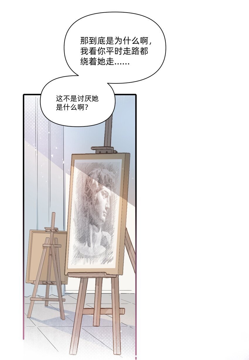 有了爱情就有了超能力漫画,01 讨厌的人是？2图