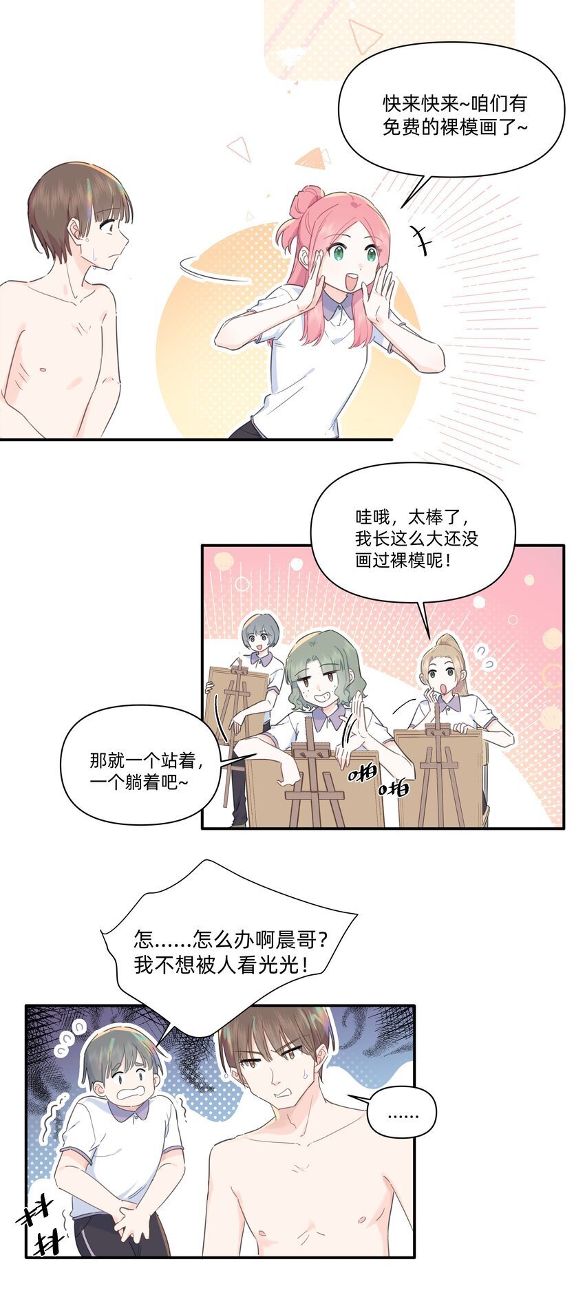恋爱超能力小说漫画,03 你是什么样的人？我看不清……2图