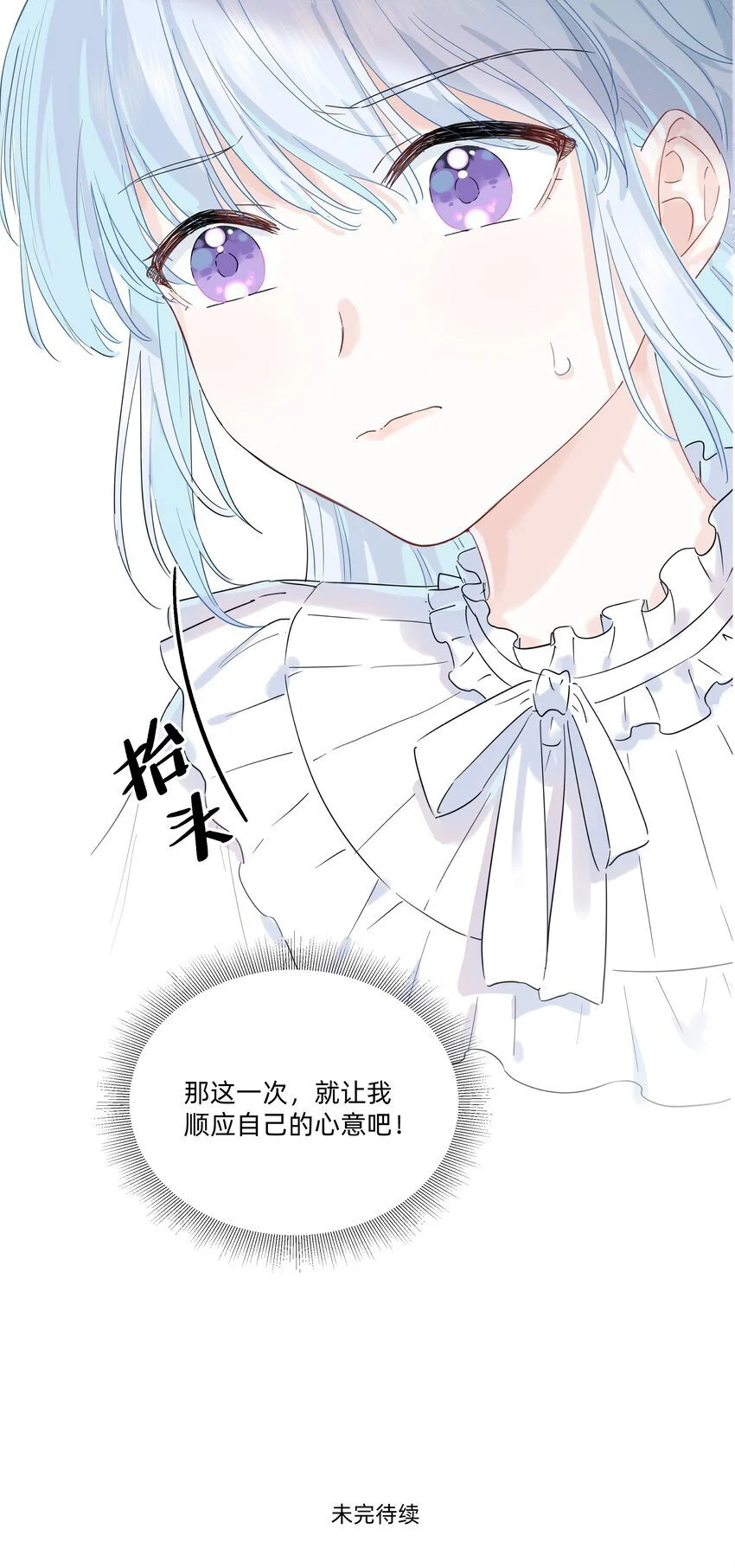 恋爱超能力小说漫画,016 我要顺应自己的心意！2图