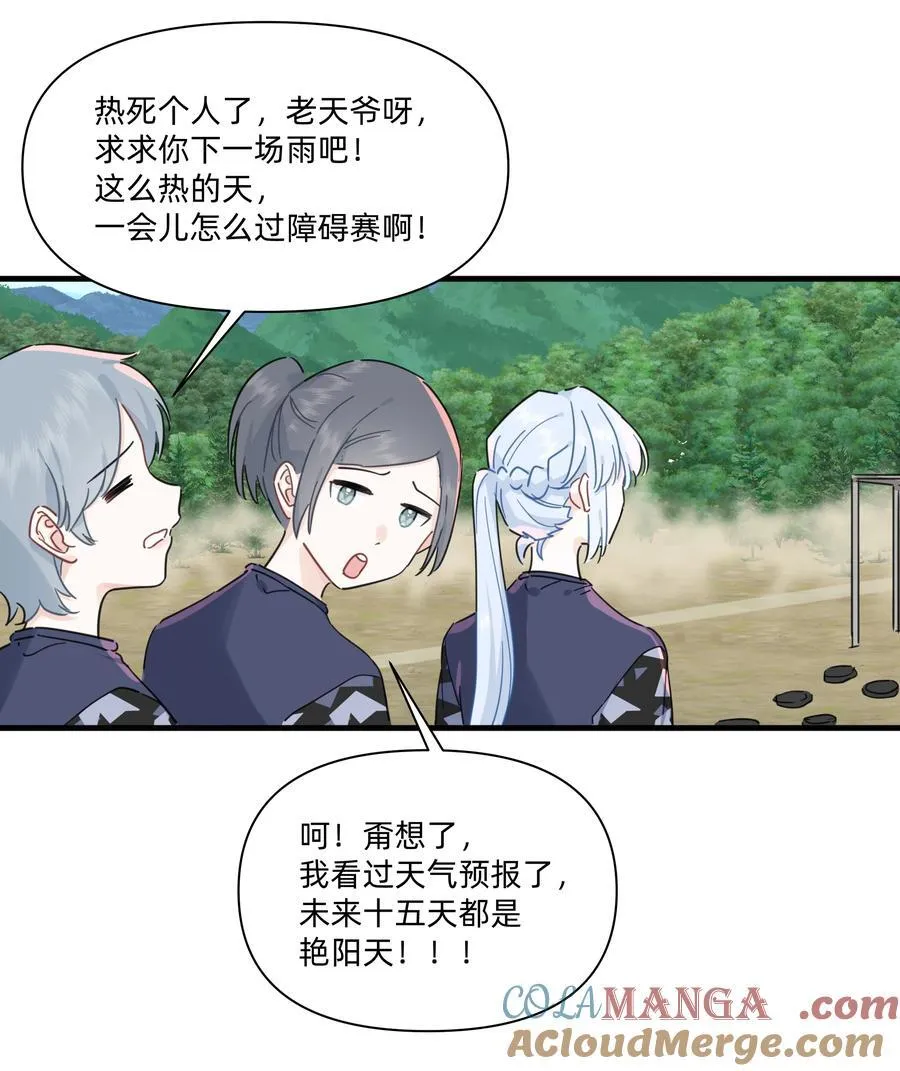 恋爱超能力小说漫画,025 走进你的世界1图