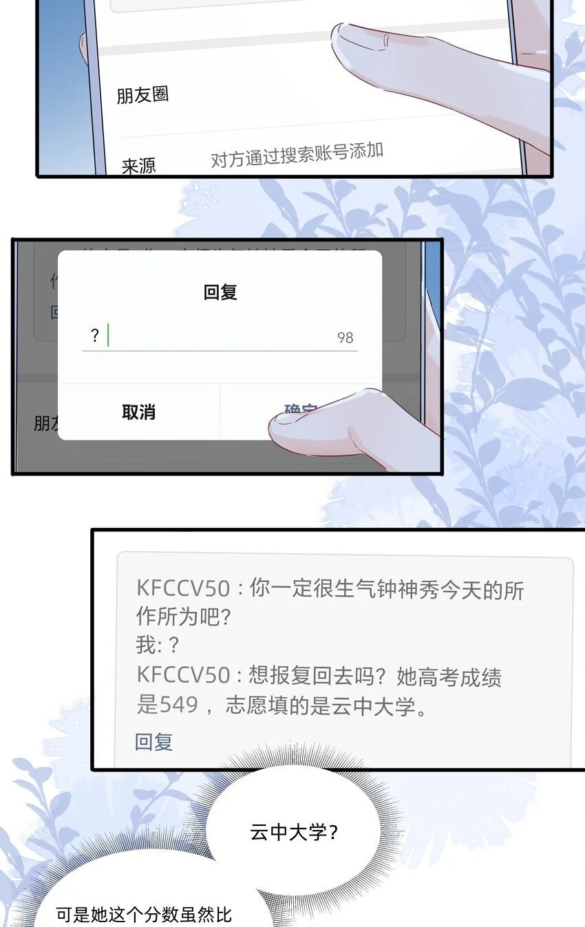 恋爱超能力小说漫画,016 我要顺应自己的心意！1图