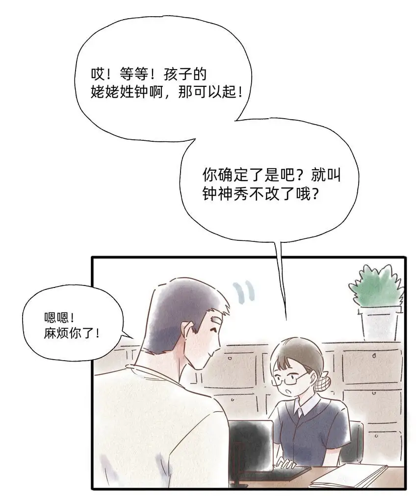 恋爱让我有了超能力16漫画,012 要是我们，能早点成为朋友就好了……1图