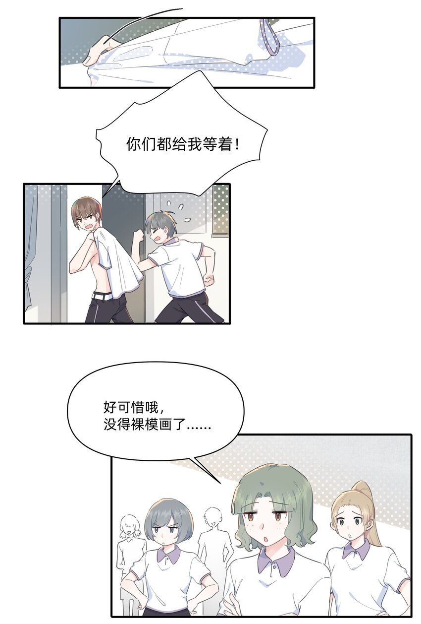 恋爱超能力小说漫画,03 你是什么样的人？我看不清……1图