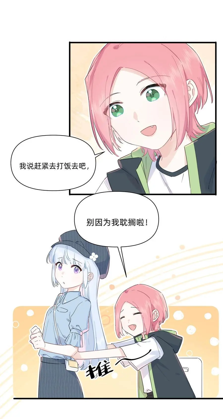 恋爱让我有了超能力漫画在哪看漫画,019 她为什么对我这么好？2图