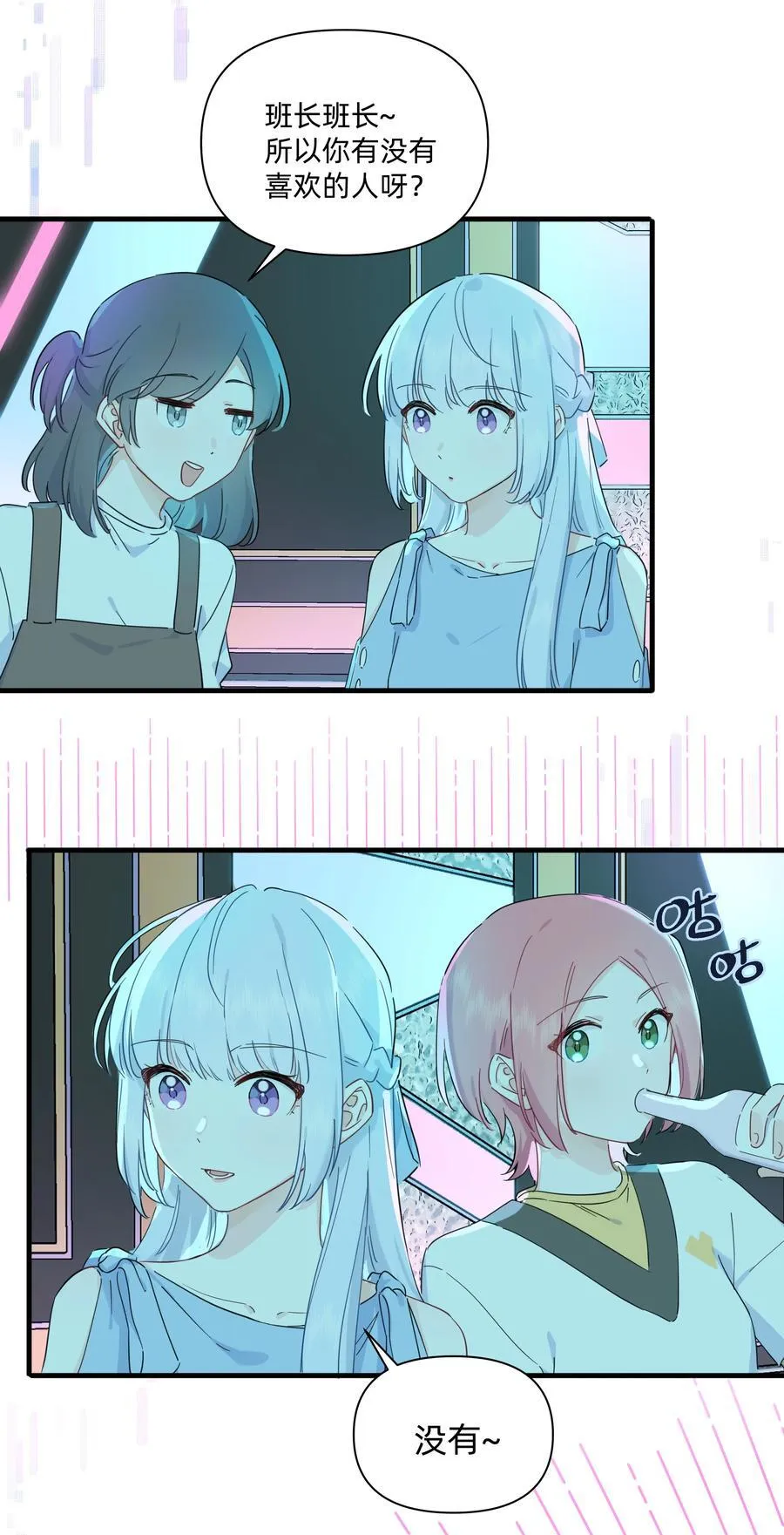 恋爱超能力小说漫画,030 她的直觉这么准吗？2图