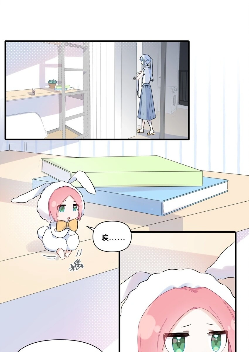 恋爱超能力小说漫画,013 许可可真坏！2图