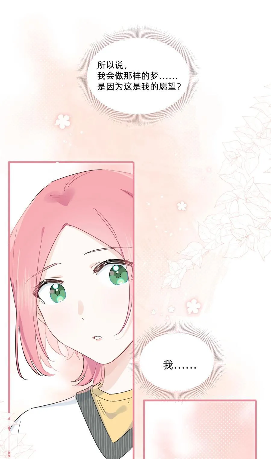恋爱超能力小说漫画,027 在那做梦的人的梦中，被梦的人醒了2图