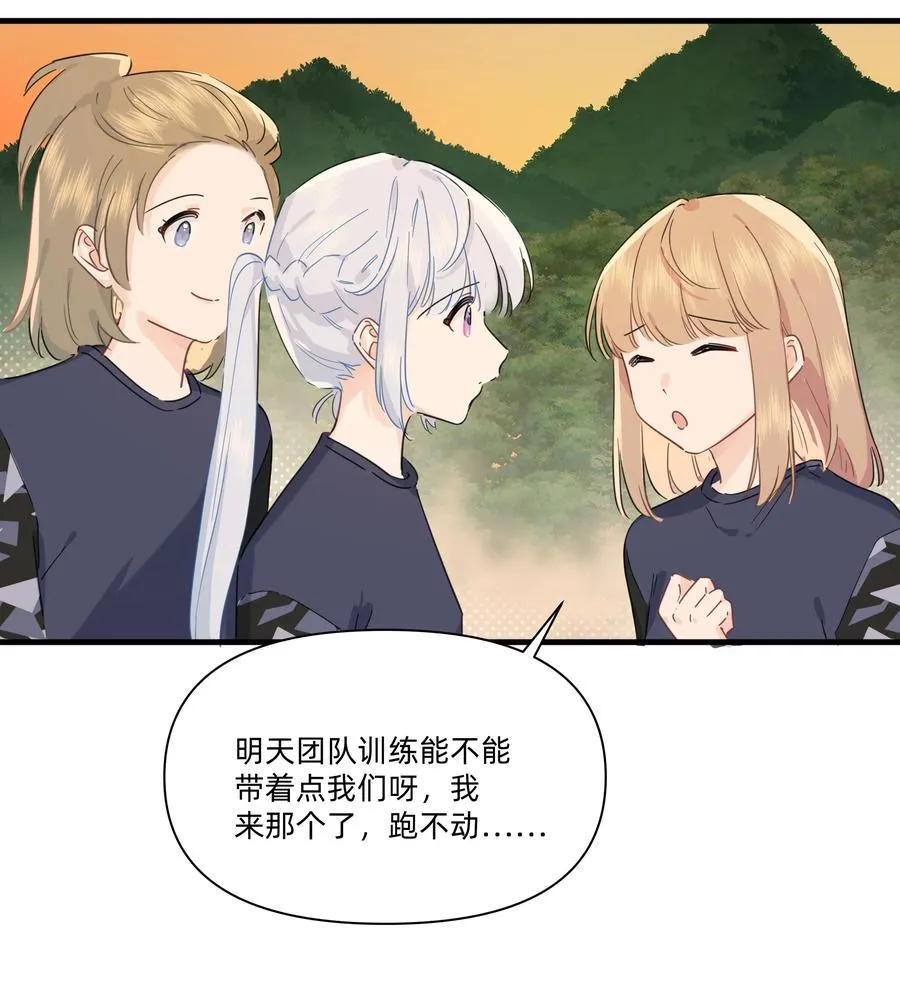 恋爱超能力小说漫画,024 定向越野2图
