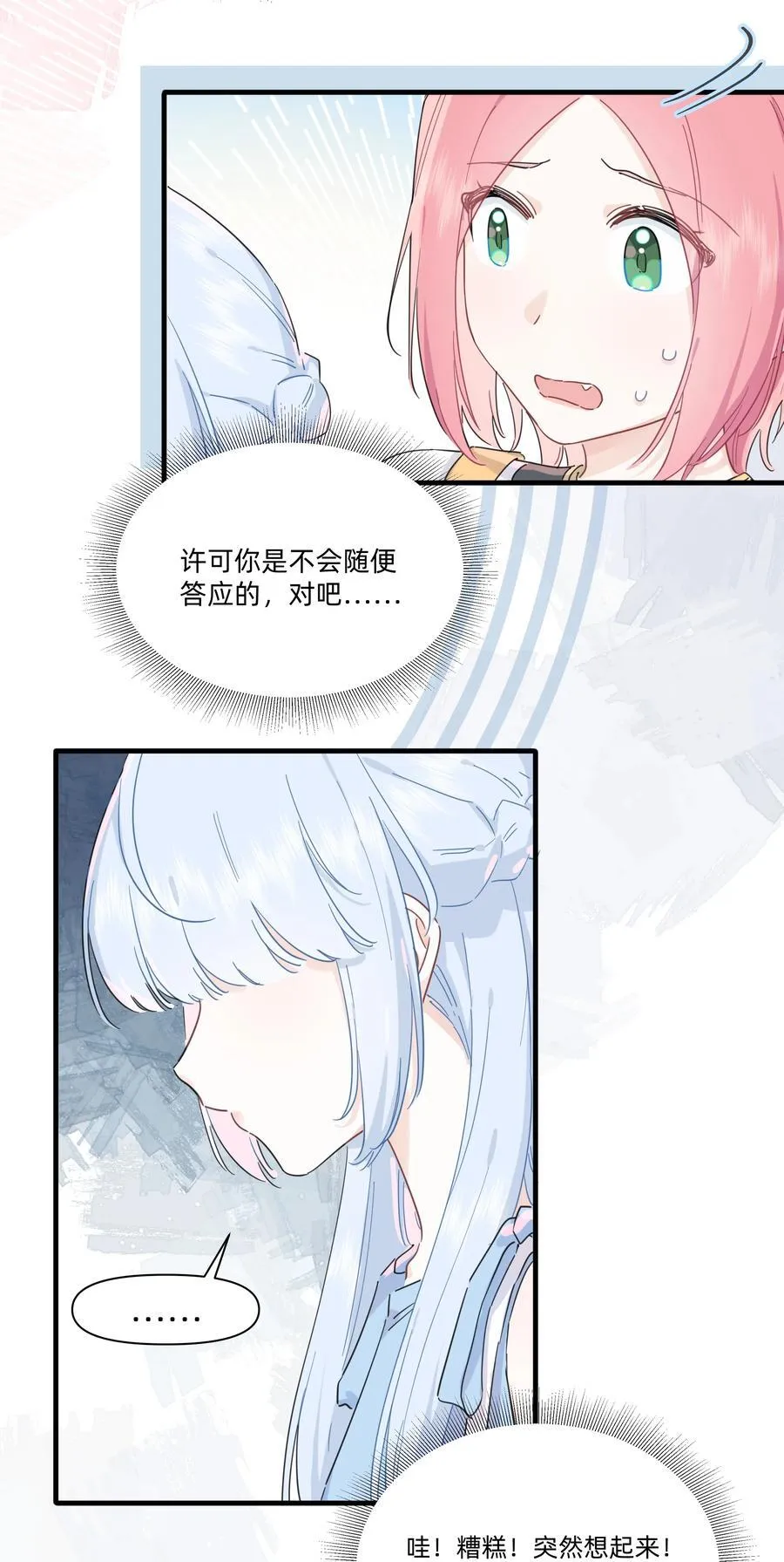 恋爱超能力小说漫画,028 姐姐！给个姬会！！2图