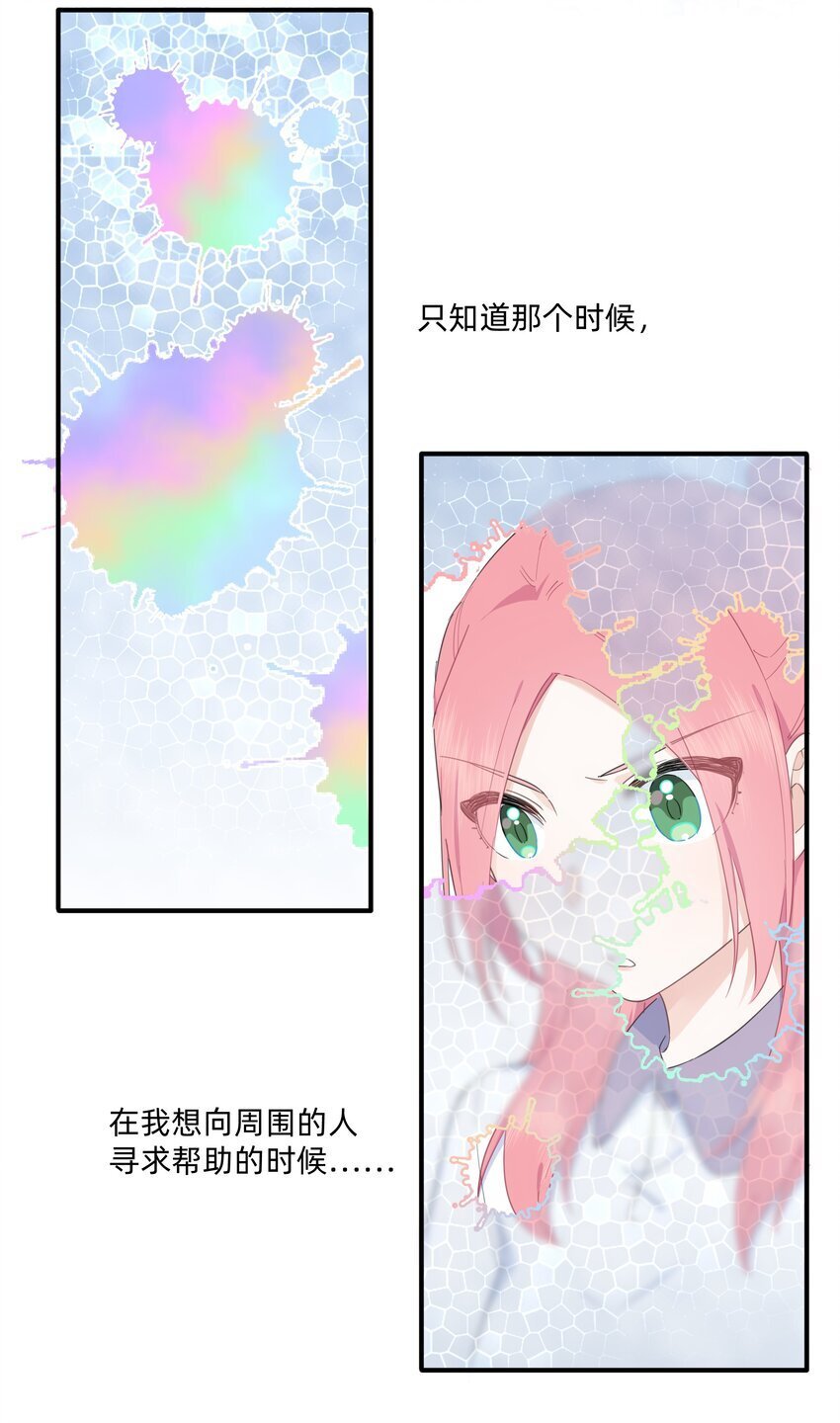 如果爱情有了超能力漫画,04 她听见我了？2图