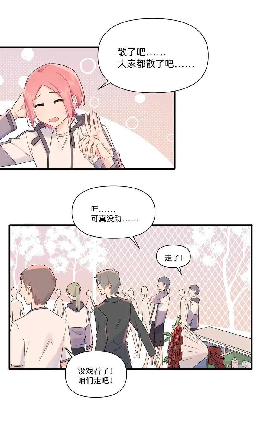恋爱超能力小说漫画,016 我要顺应自己的心意！2图