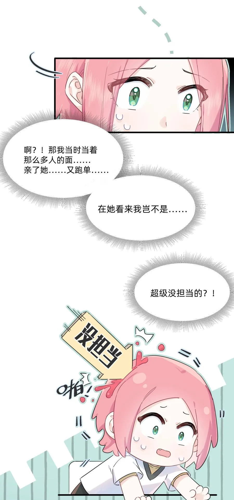 恋爱超能力小说漫画,028 姐姐！给个姬会！！2图