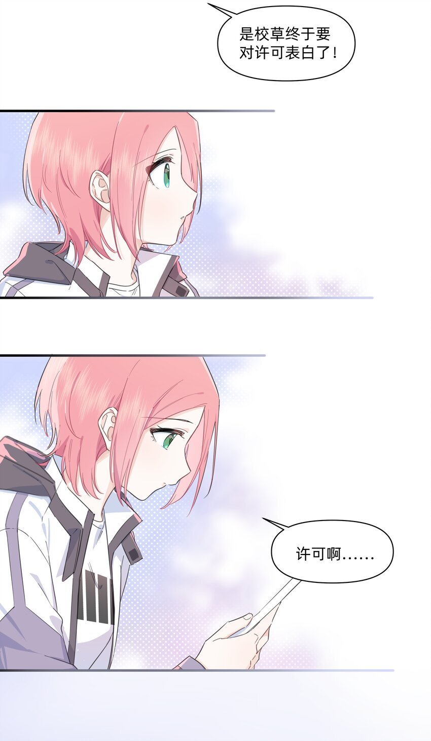 恋爱让我有了超能力完整版漫画,07 惩罚游戏2图