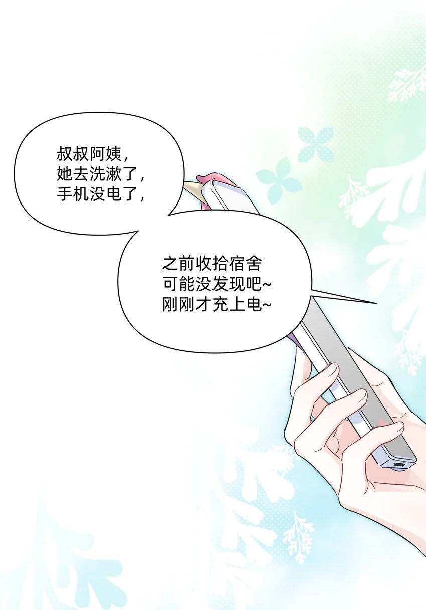 恋爱超能力小说漫画,011 许可可真好~2图