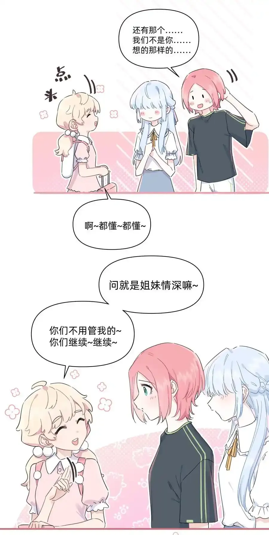 恋爱超能力小说漫画,021 她们之间的关系2图