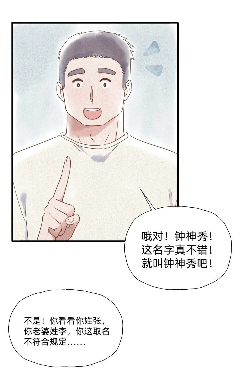 恋爱让我有了超能力免费漫画,012 要是我们，能早点成为朋友就好了……2图