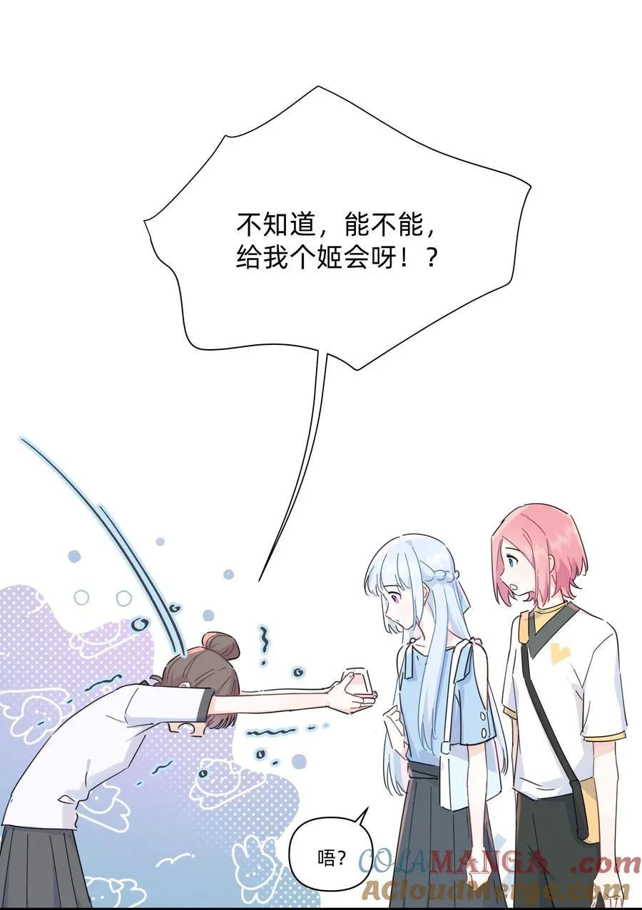 恋爱超能力小说漫画,028 姐姐！给个姬会！！1图