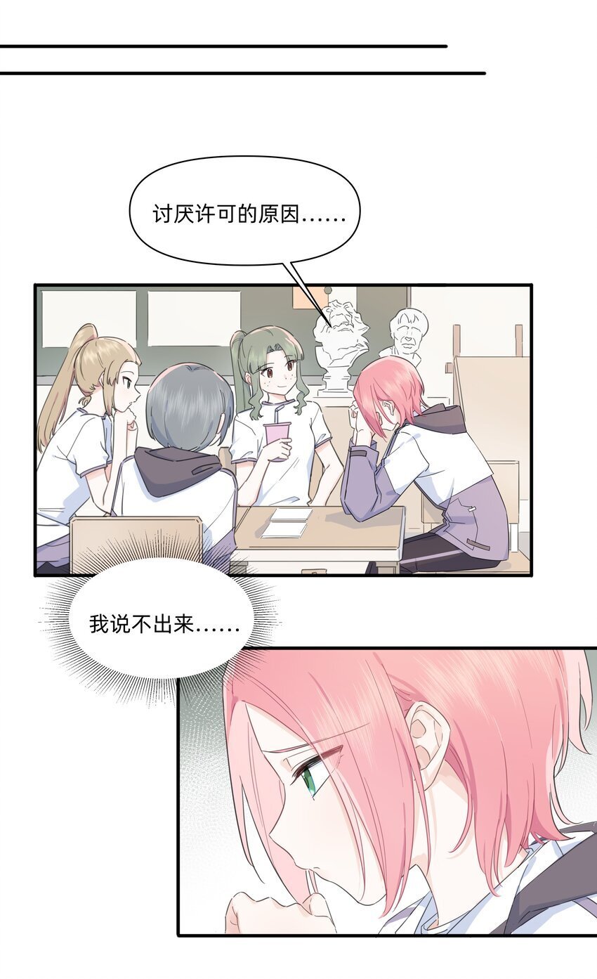 恋爱让我有了超能力漫画在线观看完整版免费网站下拉式漫画,07 惩罚游戏1图