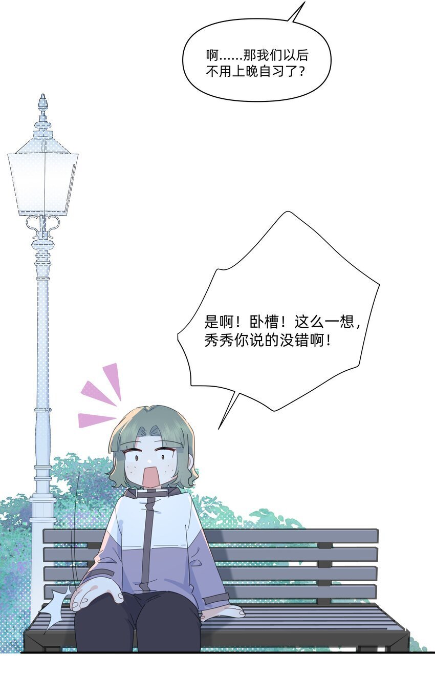 恋爱超能力小说漫画,02 为什么讨厌她？1图