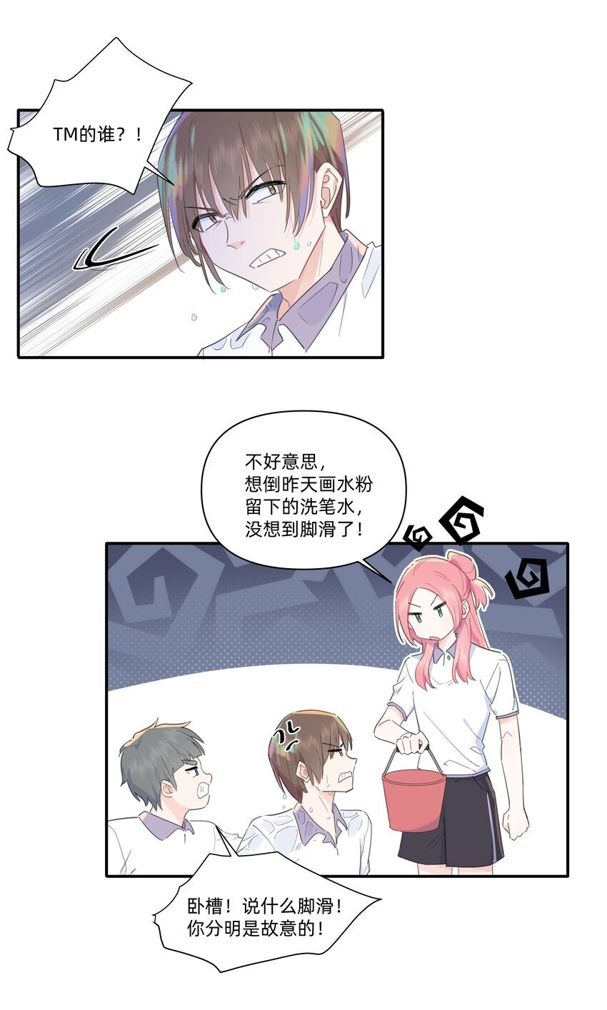 恋爱真的让你可以成长漫画,03 你是什么样的人？我看不清……2图