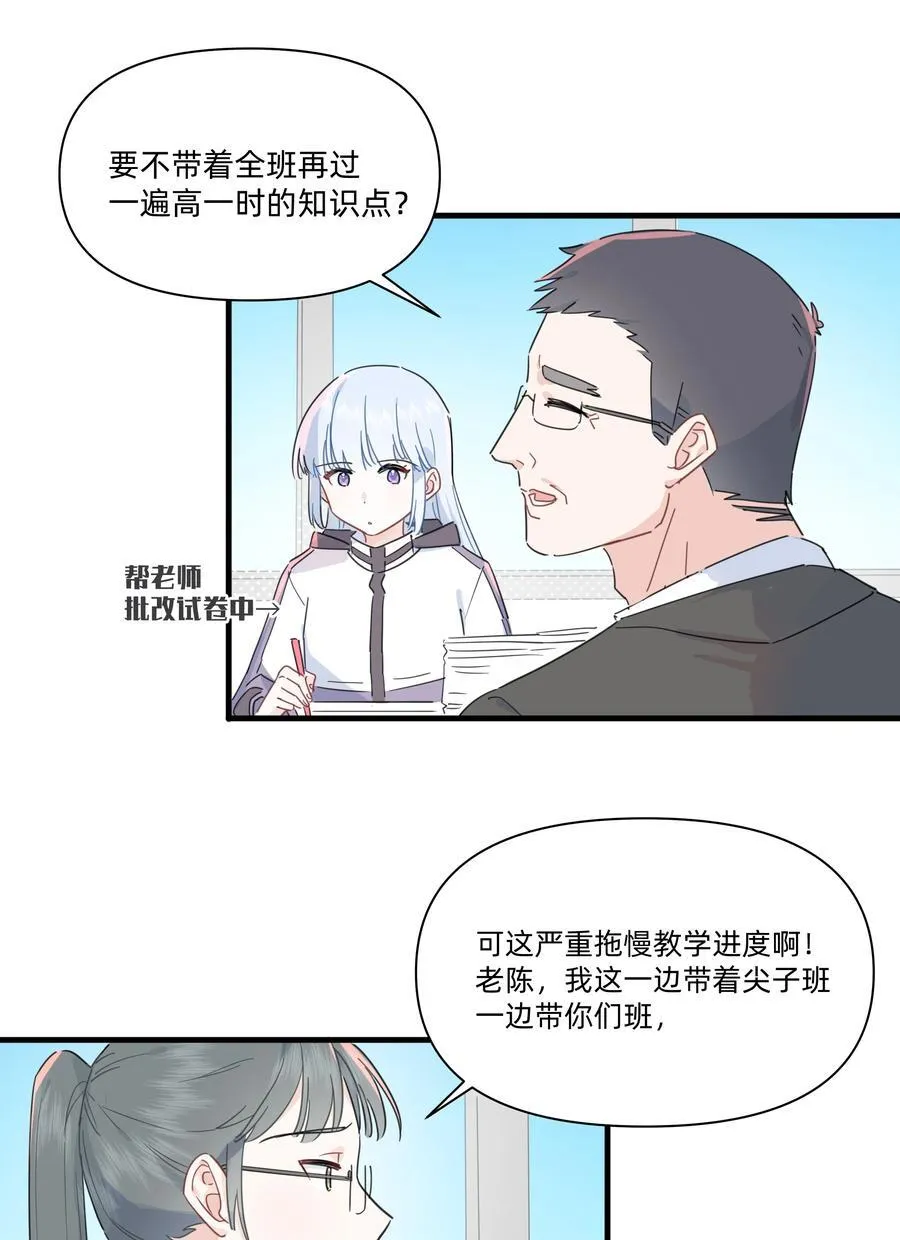 恋爱超能力小说漫画,020 她对我好！2图