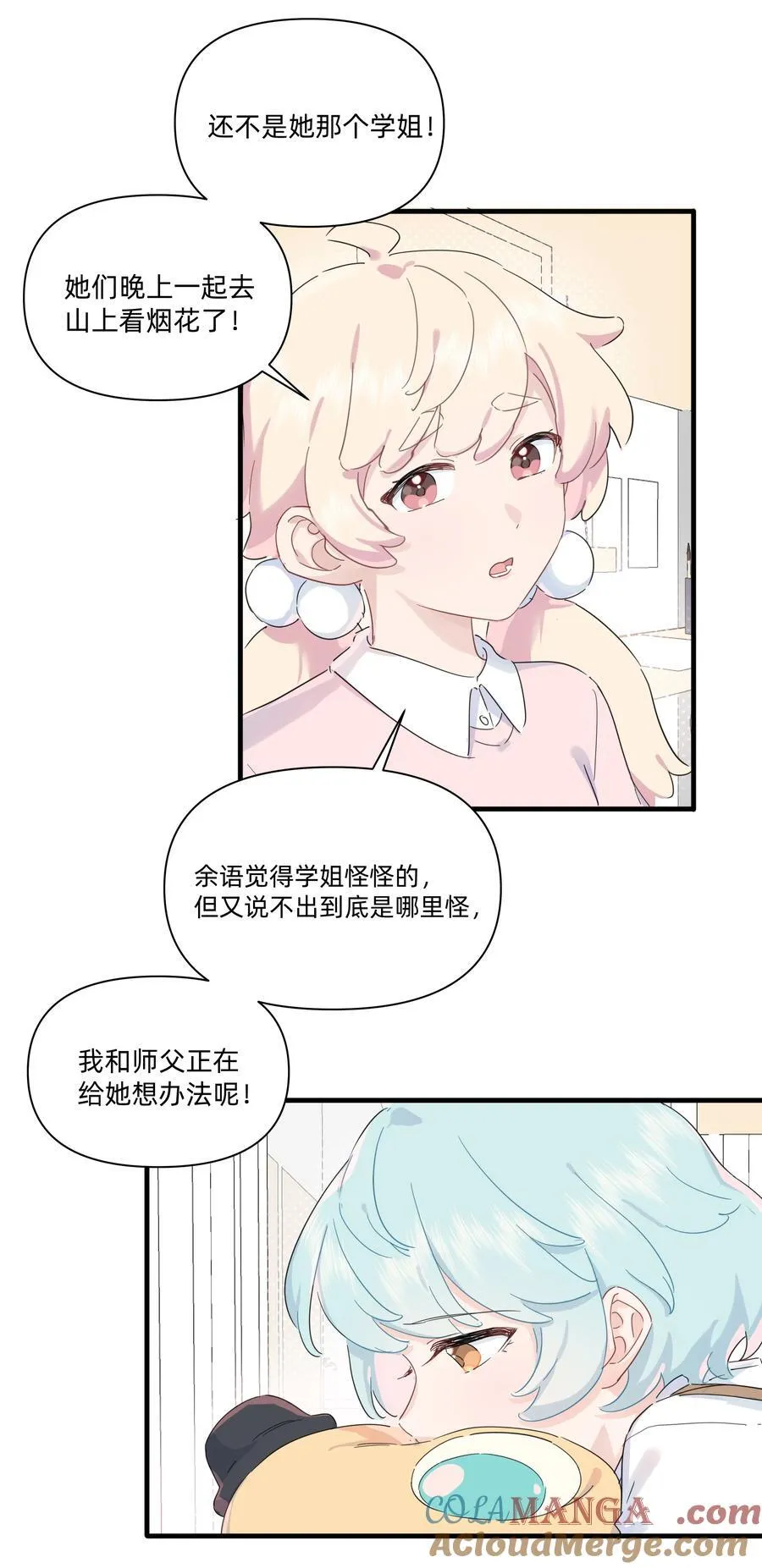 恋爱需要啥超能力漫画,034 怎么会这样！1图