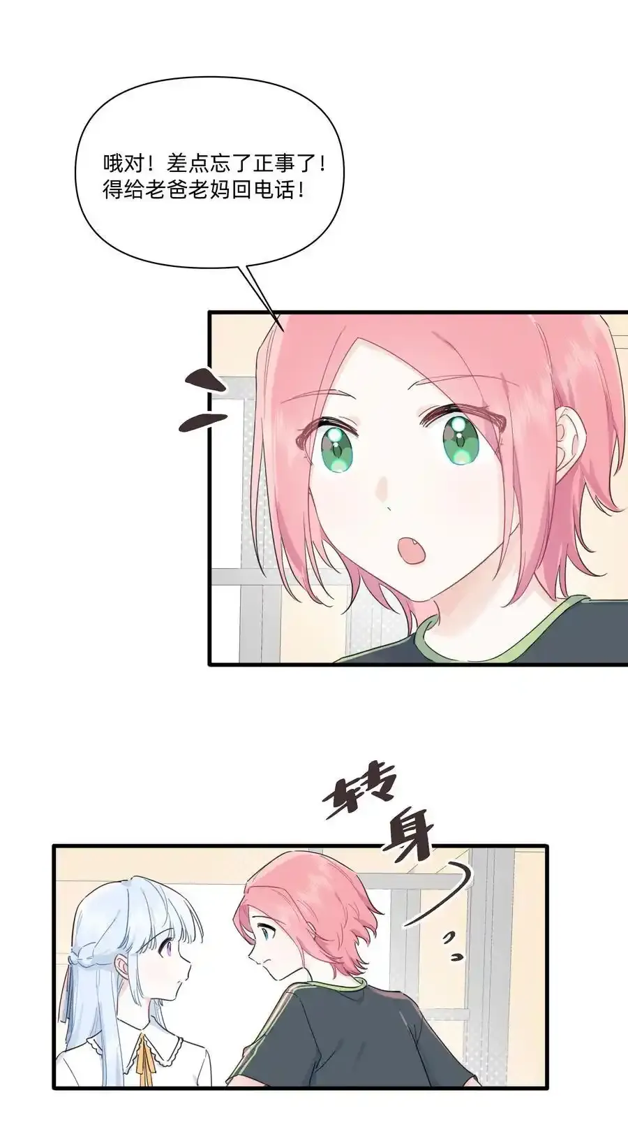 恋爱超能力小说漫画,021 她们之间的关系2图