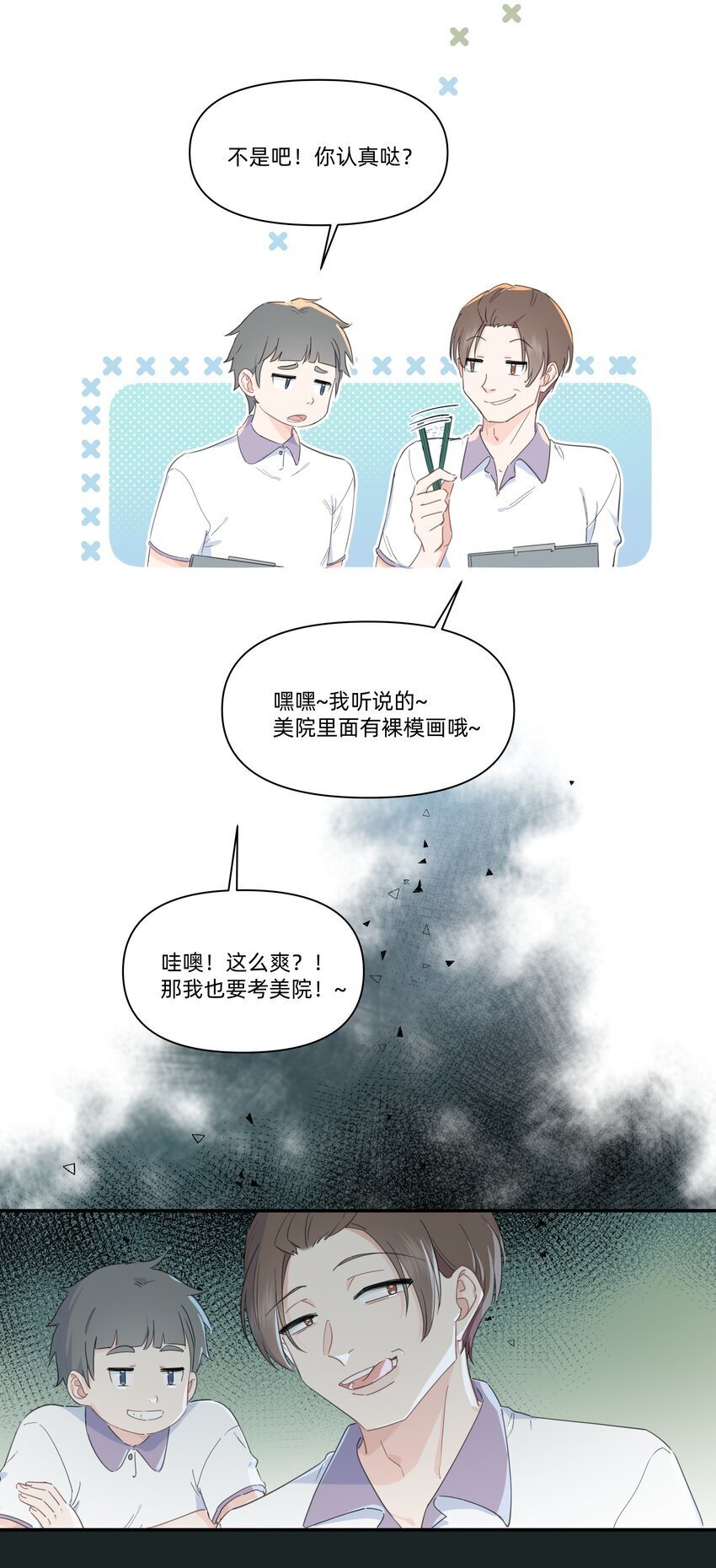 恋爱真的让你可以成长漫画,03 你是什么样的人？我看不清……1图