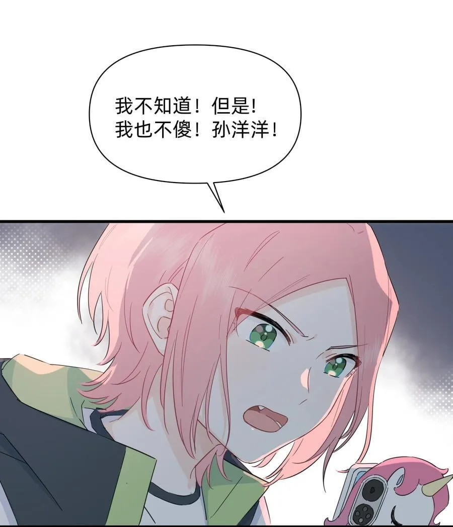 恋爱超能力小说漫画,020 她对我好！2图